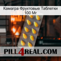 Камагра Фруктовые Таблетки 100 Мг cialis1